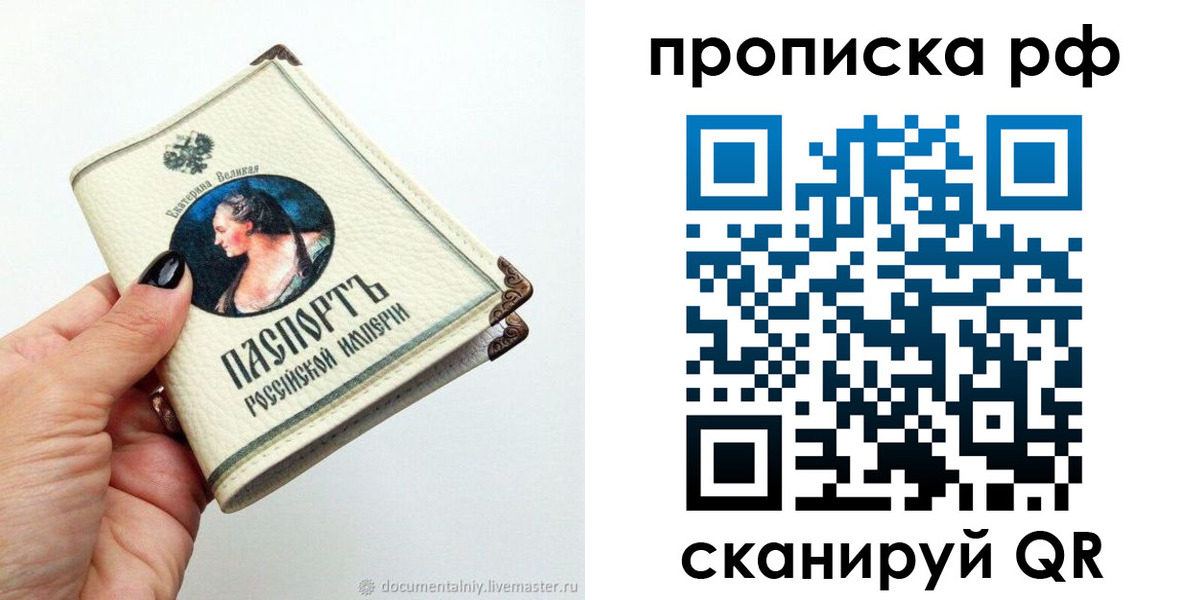 прописка в Выборге